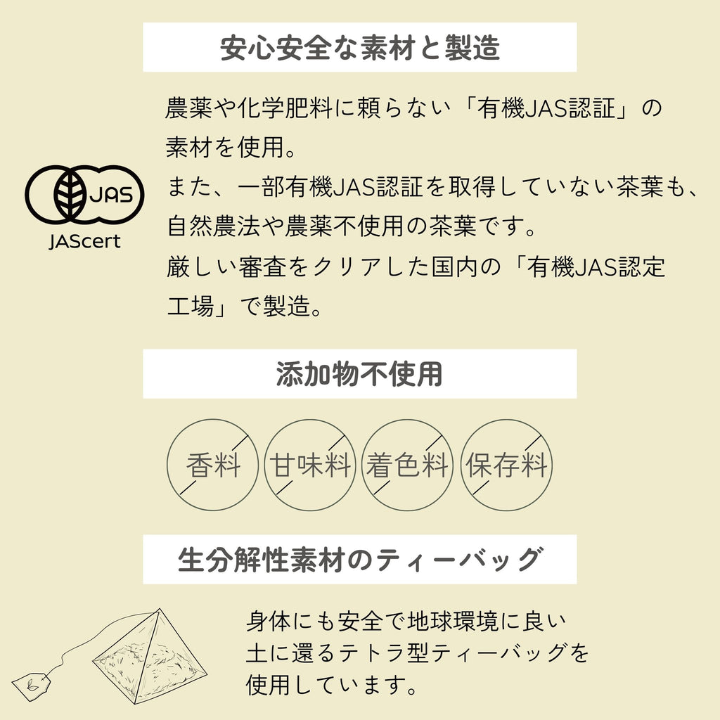 深呼吸を誘う、やさしい香りのハーブティー3種｜オーガニックブレンドお試しセット（5個入×3種）