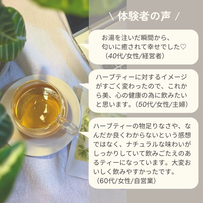 ギフトセット】深呼吸を誘う、やさしい香りのハーブティー