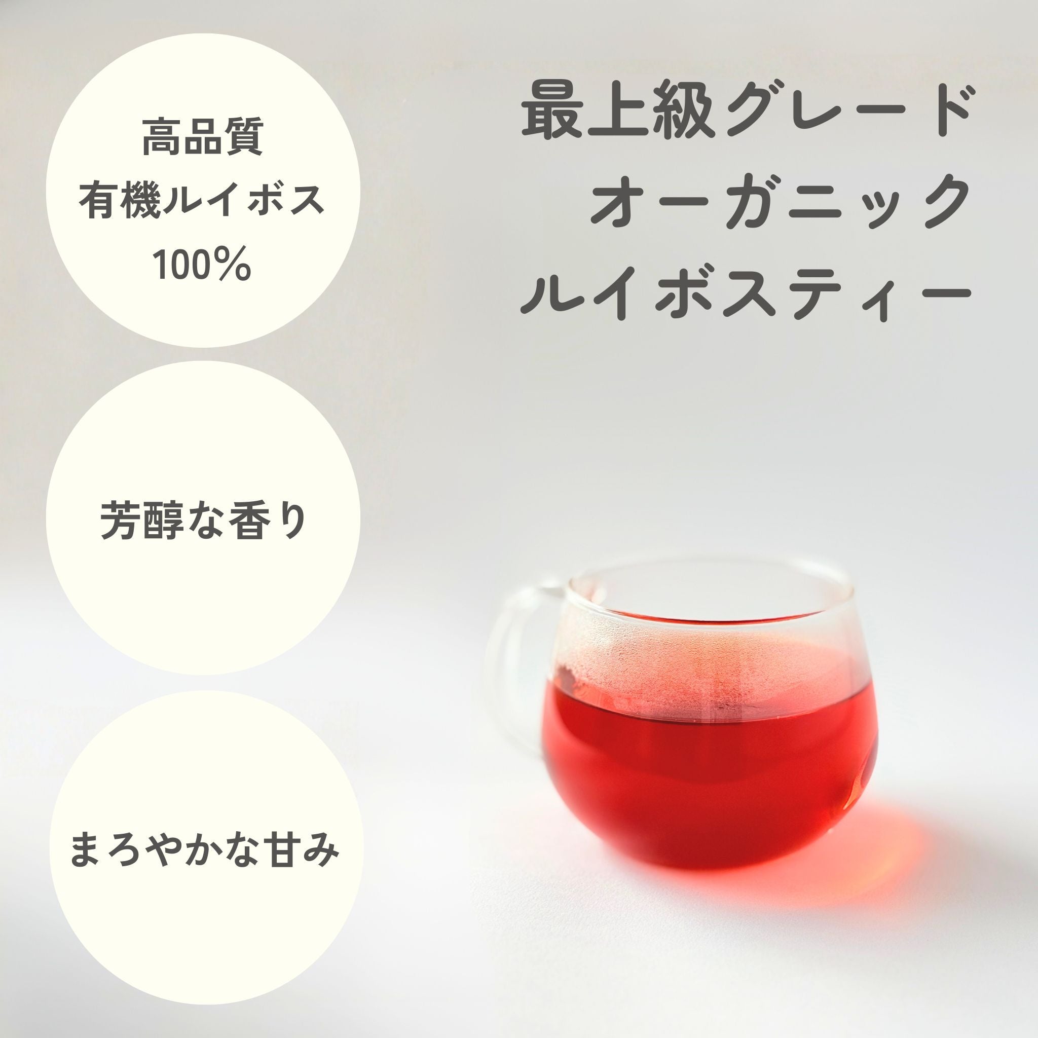 オーガニックルイボスティー（15個入り）