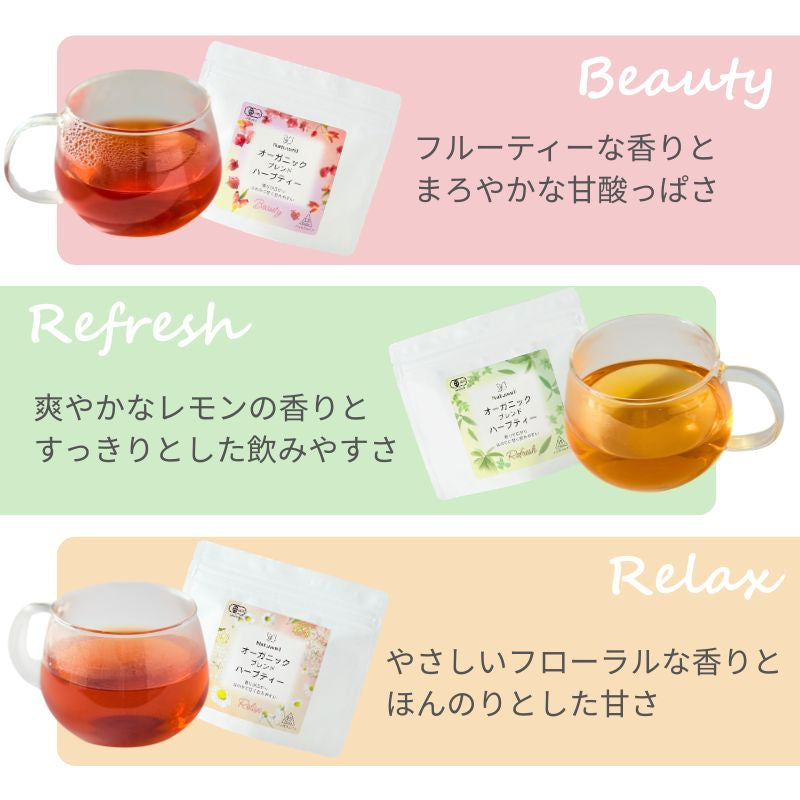 深呼吸を誘う、やさしい香りのハーブティー3種｜オーガニックブレンドおまとめセット（15個入×3種）