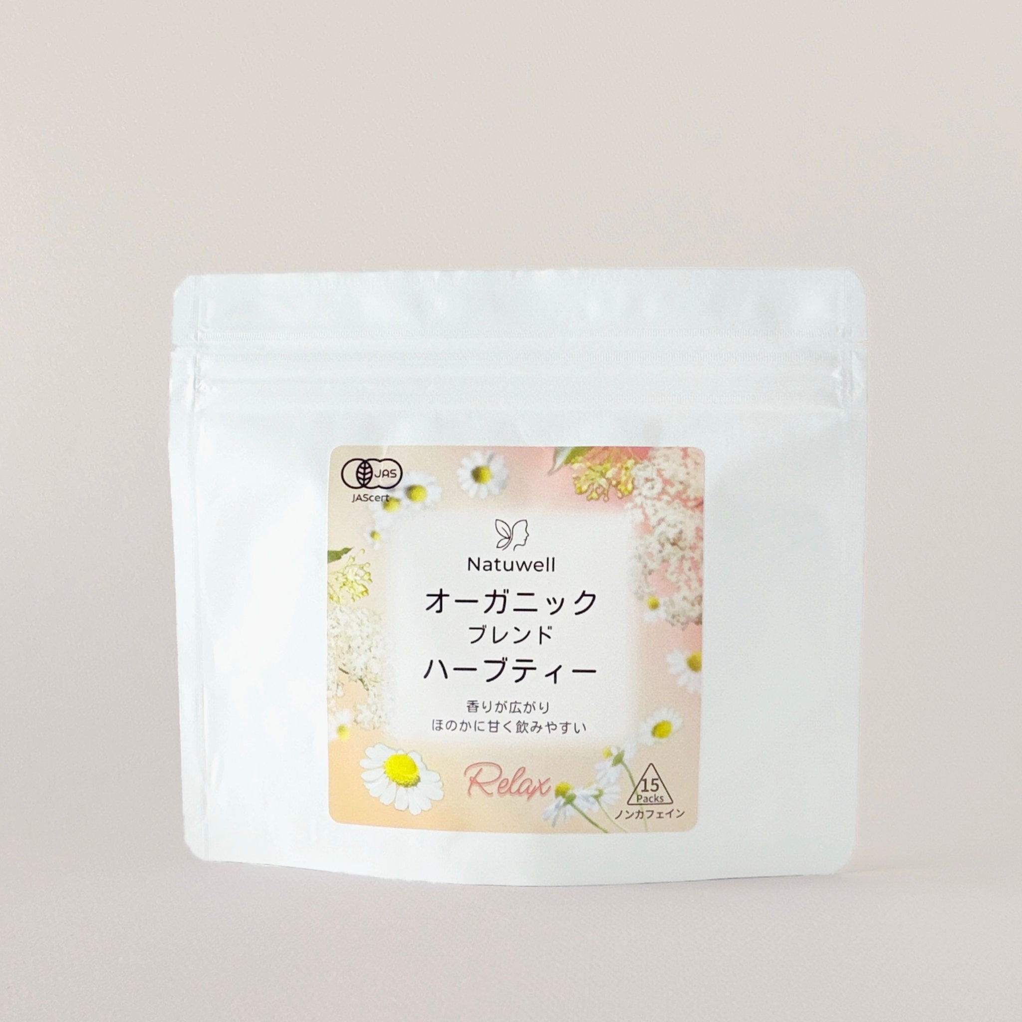 オーガニックブレンドハーブティーRelax（15個入り）